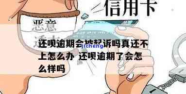 还呗逾期：电话要求现场核实，真实可靠吗？