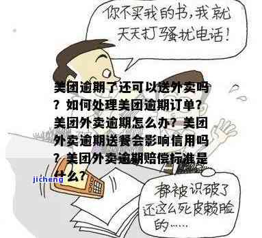 美团逾期外访人员怎么办，如何应对美团逾期外访人员？