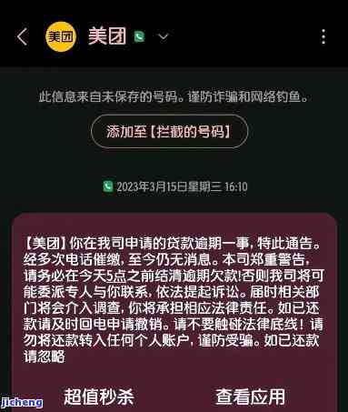 美团说我恶意逾期什么意思，疑惑：在美团上被指恶意逾期，究竟意味着什么？