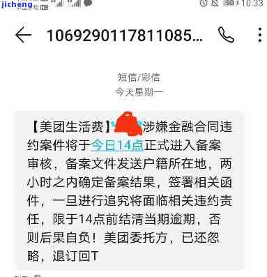 美团逾期发信息称将了解我经济情况，若逾期未还或将面临刑事责任