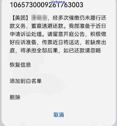 美团欠款逾期，收到短信称要进行备案处理，这是真的吗？安全吗？