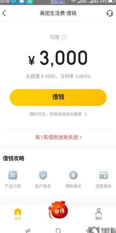 美团逾期后不让借钱，美团逾期后借款受限，用户面临信用问题