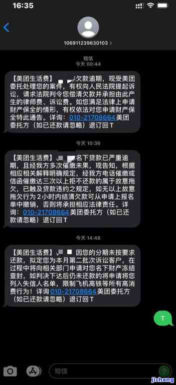 美团逾期征信短信通知，警惕！美团逾期将收到征信短信通知，切勿忽视还款责任