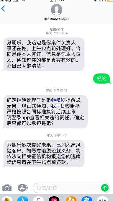 分期乐还了说逾期-分期乐逾期了还了为什么后面就用不了了