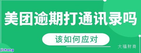 逾期美团要起诉我怎么处理，如何应对美团逾期催收并避免被起诉？