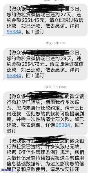 微粒贷逾期3分-微粒贷逾期3分会怎么样