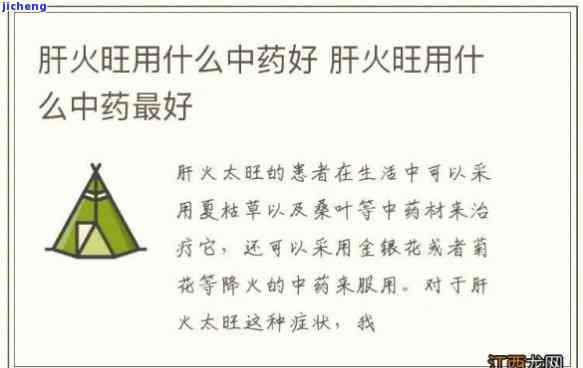 肝火旺可以吃什么？中药调理方案及常用药物解析