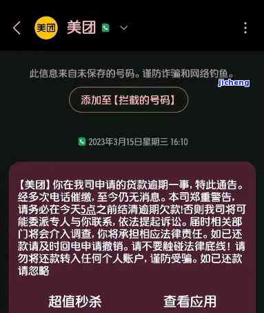 美团逾期提醒专员-美团逾期提醒专员是真的吗