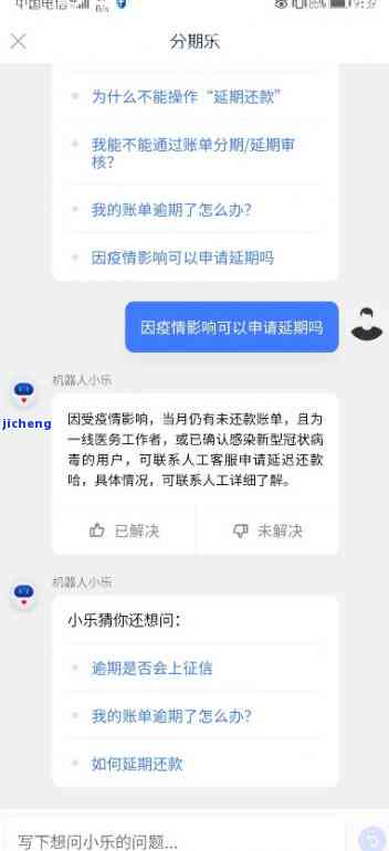 分期乐不能逾期吗-分期乐是不是不能借了