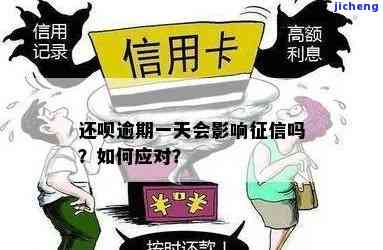 还呗逾期入征信吗？影响大吗？解决办法是什么？