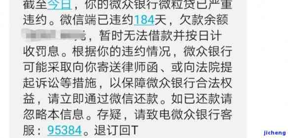 微粒贷逾期三天了：客服称若不还款需一次性还清，能否再次借款？