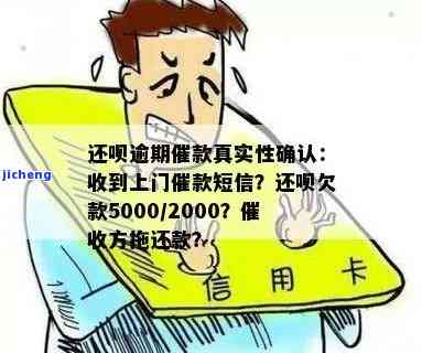 还呗逾期5000六年了会不会上门催收，还呗逾期6年，欠款5000元是否会有上门催收的风险？