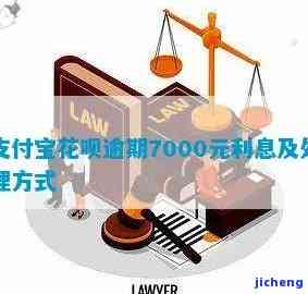 还呗逾期7000-还呗逾期会被起诉吗?真还不上怎么办