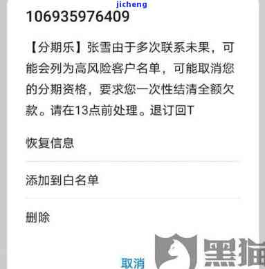 分期乐逾期600多久会给通讯录家人打电话，警惕！分期乐逾期600天后可能给通讯录家人打电话，该如何应对？