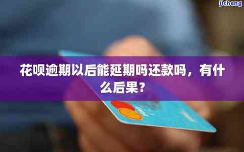 花呗逾期当月内还款：影响大吗？后果是什么？