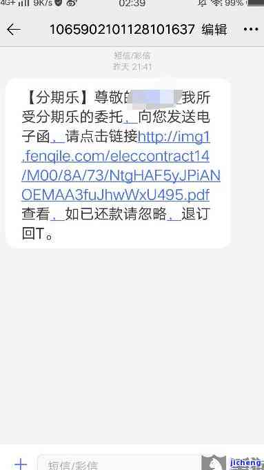 分期乐逾期了催收-分期乐逾期了催收打电话说可以期可信吗