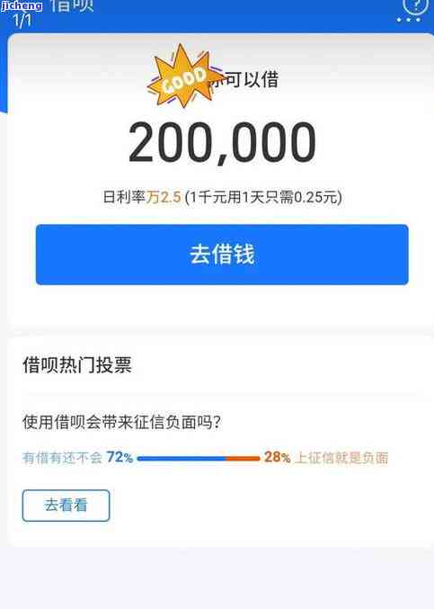 借呗借钱逾期不还：后果严重，影响信用及后续借款