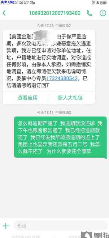 美团逾期突然还款却无钱入账，该如何处理？