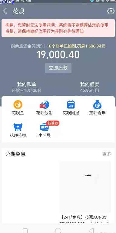 省呗逾期了还双倍-省呗逾期200多天了需要付什么法律责任