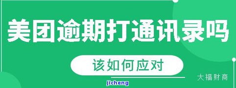 美团逾期会否有站点工作人员上门催收？