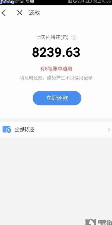 还呗逾期400天-还呗借款逾期40多天会怎么样