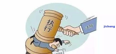 借呗逾期没钱还：后果、解决办法全解析