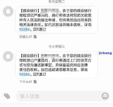 微粒贷逾期十来天，收到短信要求结清全款，该怎么做？