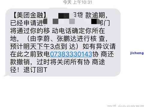 美团贷款逾期3天收短信说会发催收函，警惕！美团贷款逾期3天，将收到催收函通知