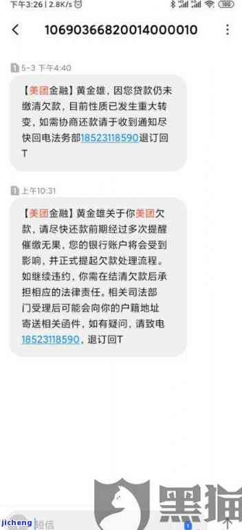 美团贷款催款短信，急需资金？美团贷款催款短信提醒您还款日期已到！