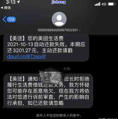 美团贷款逾期3天会收到短信通知村委会和发催收函，还会打电话给家人