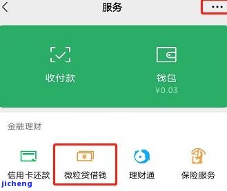 微粒贷：逾期三天还清后能否再次借款？