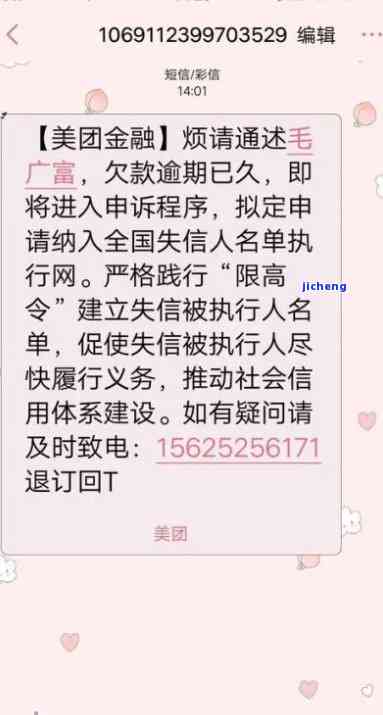 美团逾期了11天没发信息也没打电话，美团逾期11天，为何未收到任何催收信息或电话？