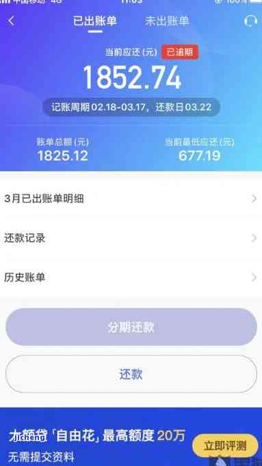 还呗逾期126天-还呗逾期20天会怎么样