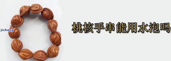 桃核手串泡双氧水变红-桃核手串泡双氧水变红正常吗