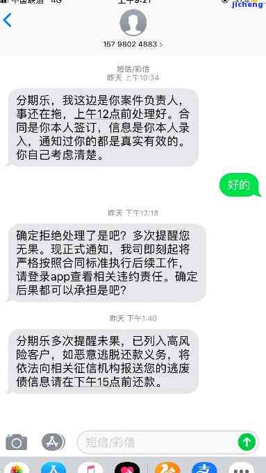 乐分期逾期会怎样-乐分期逾期了怎么办