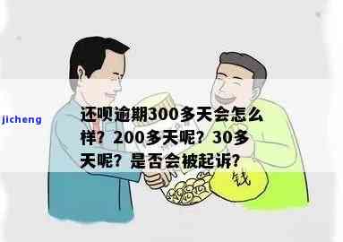 还呗逾期300天-还呗逾期200多天会怎么样