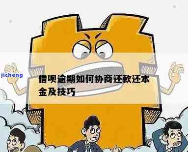 还呗逾期没钱还了-还呗逾期没钱还了,可以协商只还本金吗