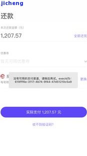 还呗自动扣款失败后的还款解决方案