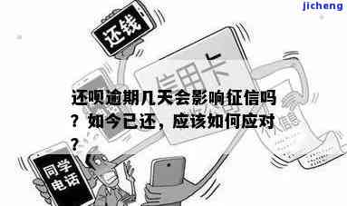 还呗逾期多久上征信，了解还款计划：还呗逾期多久会上征信？