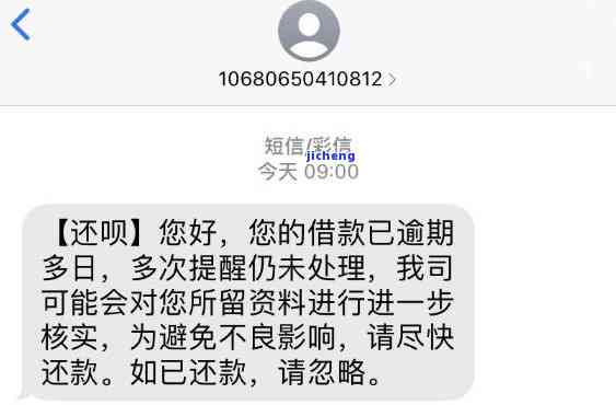 还呗逾期短信威胁家人，警惕！还呗逾期后，竟有人短信威胁借款人的家人