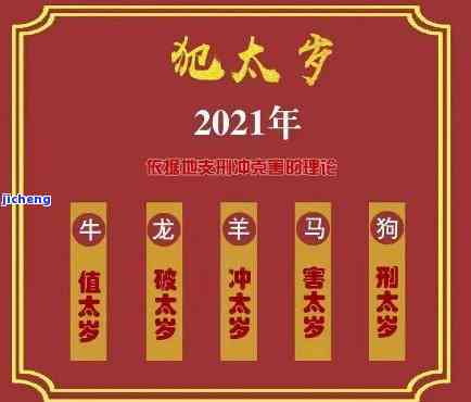 2021属龙犯太岁身上佩戴什么，2021年属龙者需谨防犯太岁，身上佩戴什么可以化解煞气？