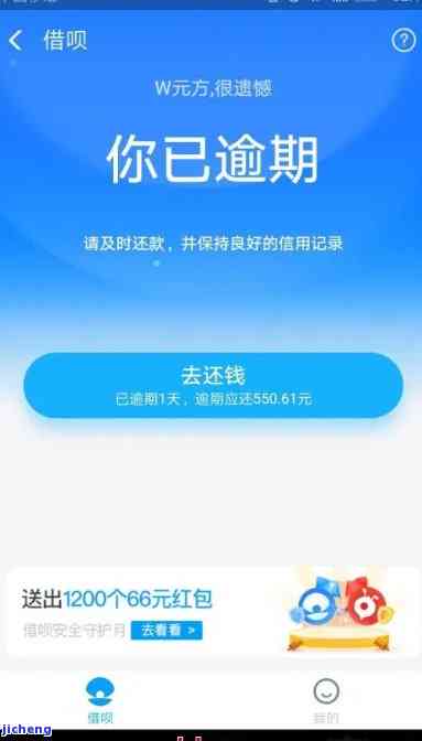 还借呗逾期后如何查看结果？详细步骤解析