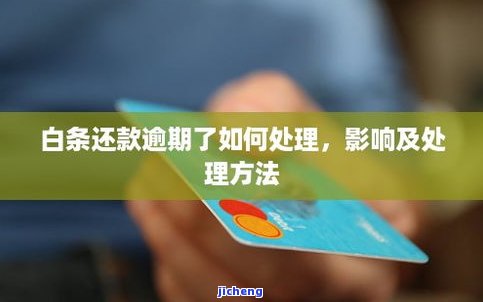 还呗逾期七天严重吗？影响及解决办法全解析