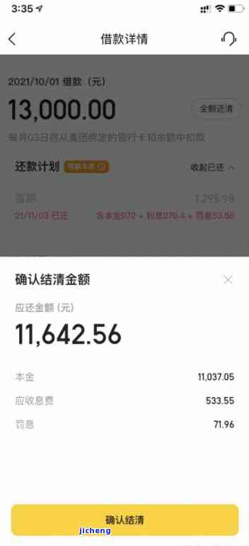 美团逾期7000-美团逾期7000多,发短信告诉我要还10000多,是不是真的