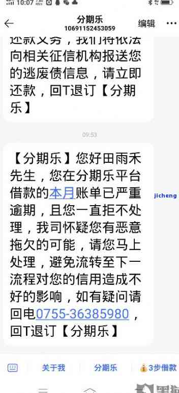 分期乐逾期诉讼事务专线给我打电话，未接听会有何影响？