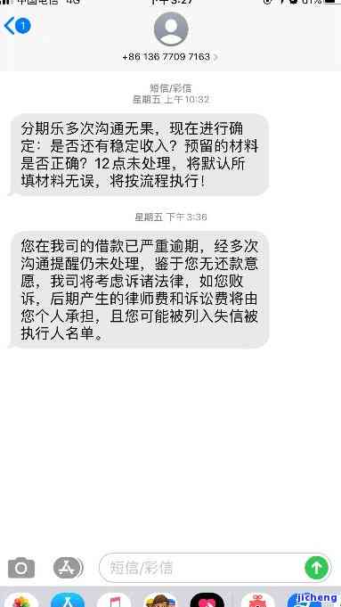 分期乐逾期诉讼事务专线给我打电话，未接听会有何影响？