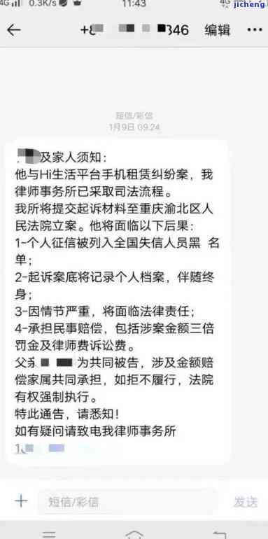 买买乐购分期逾期-买买乐购贷款逾期了200多天会起诉我吗