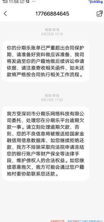 分期乐送逾期信息-分期乐逾期发短信说按流程走会怎样