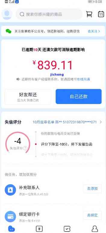 分期乐无逾期截屏-分期乐没通过截图