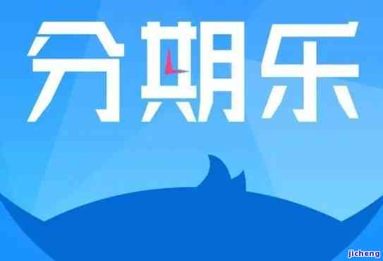 分期乐逾期1万多说追究刑事责任是真的吗，分期乐逾期1万多是否会被追究刑事责任？真相解析